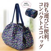 1秒でたためる!エコバッグ(アコーディオンバッグ)【4139】