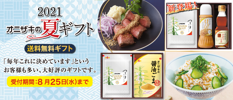 送料無料ギフト