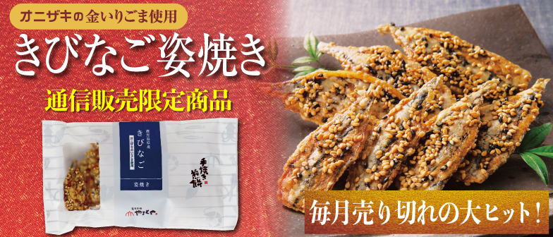 きびなご姿焼き