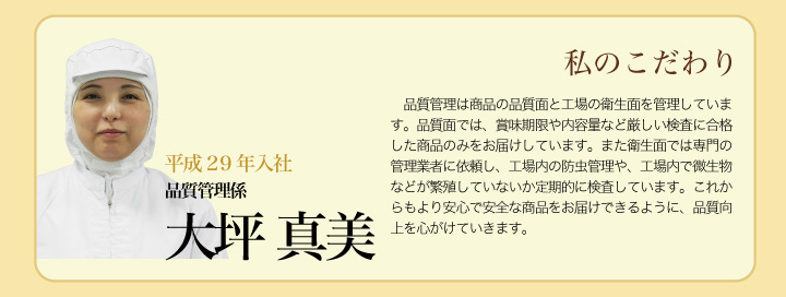オニザキのこだわり